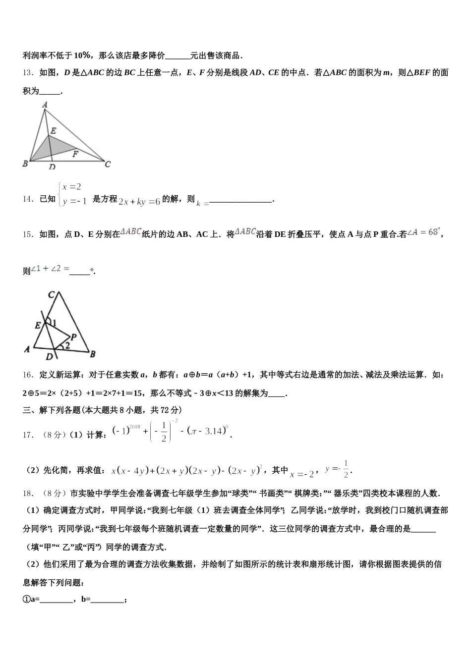 2024-2025学年河北省石家庄28教育集团七下数学期末学业水平测试模拟试题含解析_第3页