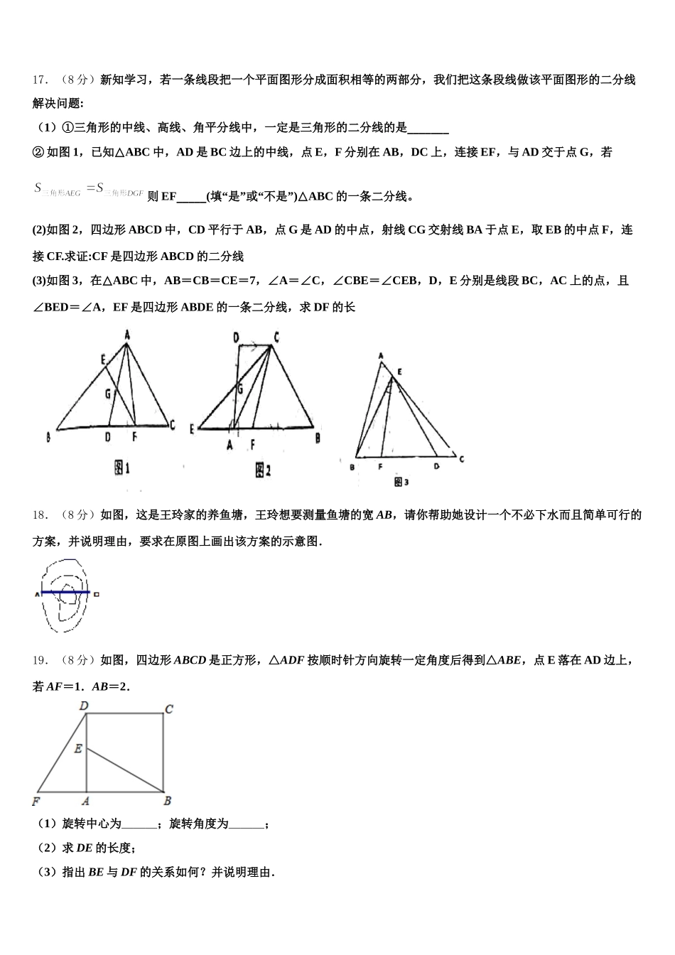 2024-2025学年河北省唐山市龙华中学七下数学期末达标测试试题含解析_第3页
