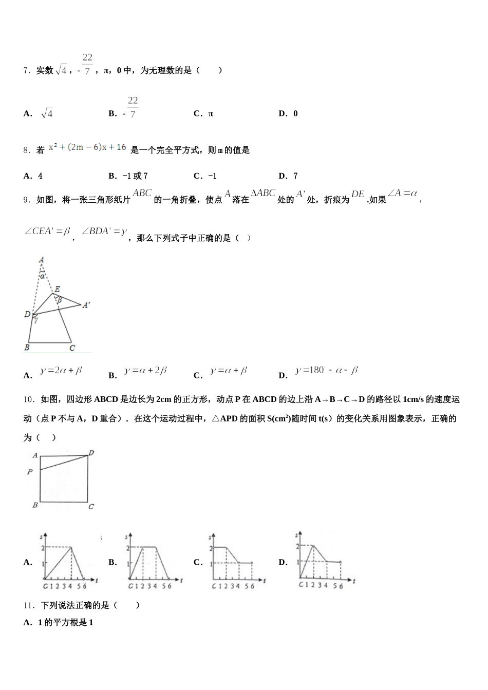 2025年河北省承德市腰站中学七年级数学第二学期期末达标测试试题含解析_第2页