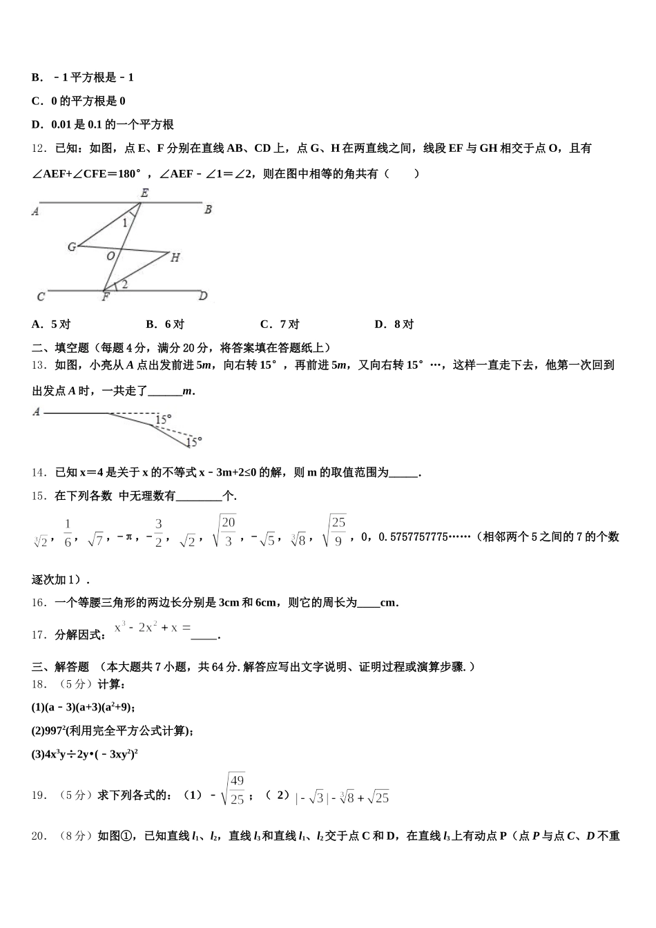 2025年河北省承德市腰站中学七年级数学第二学期期末达标测试试题含解析_第3页