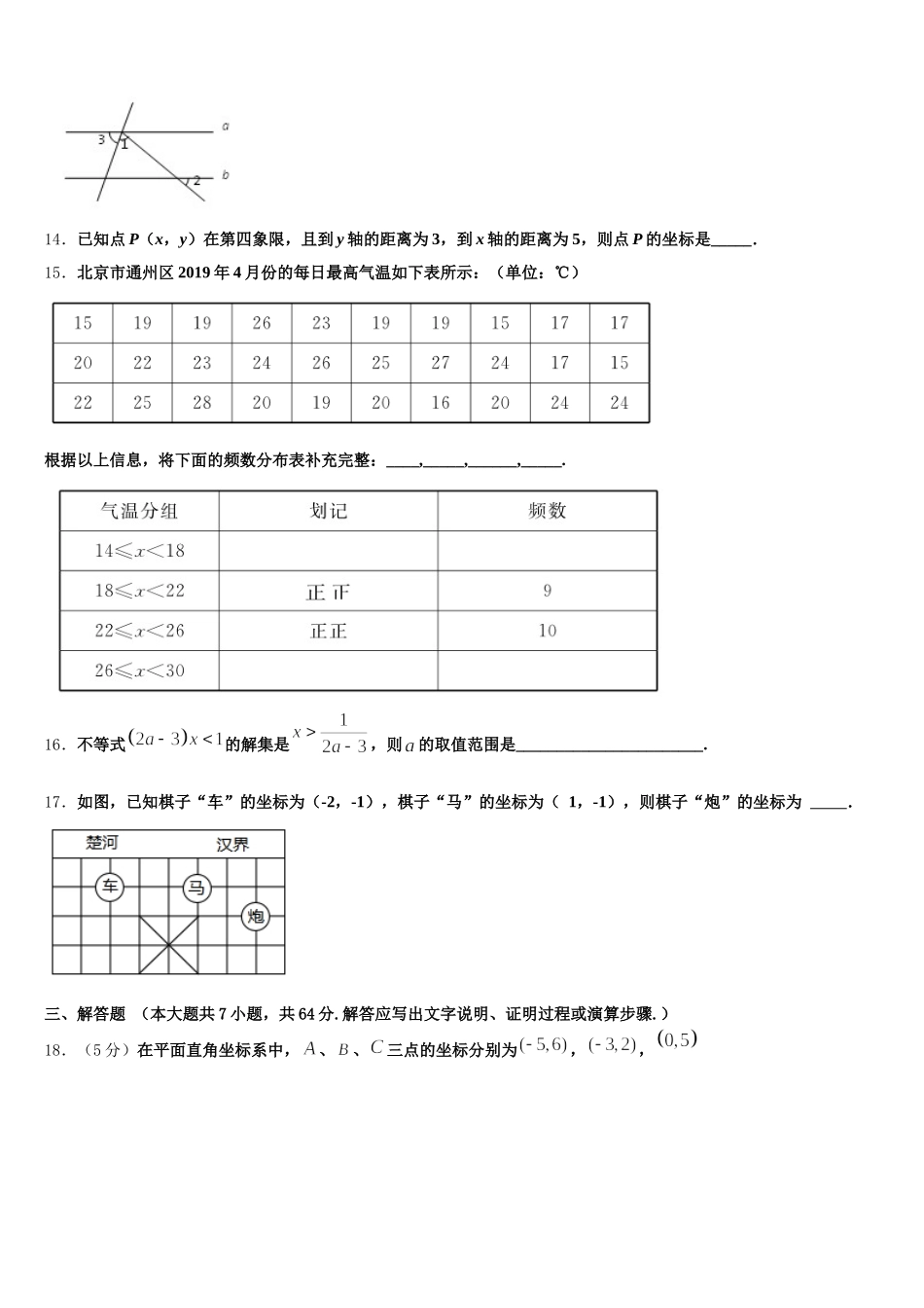 2025年河北省唐山市古治区七年级数学第二学期期末监测试题含解析_第3页