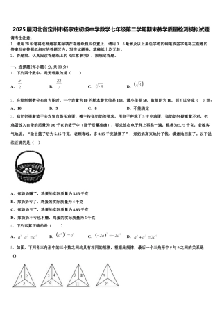 2025届河北省定州市杨家庄初级中学数学七年级第二学期期末教学质量检测模拟试题含解析