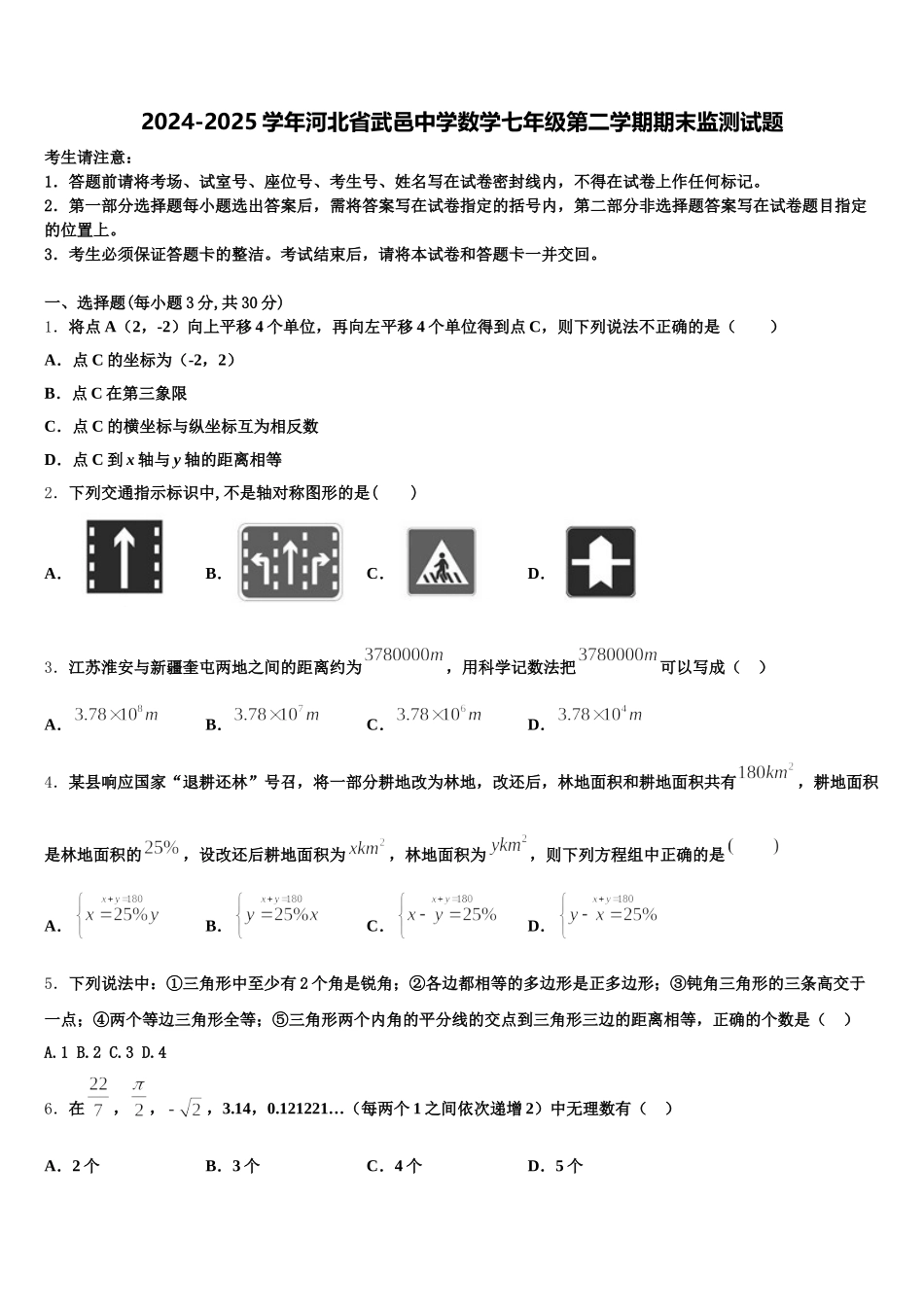 2024-2025学年河北省武邑中学数学七年级第二学期期末监测试题含解析_第1页