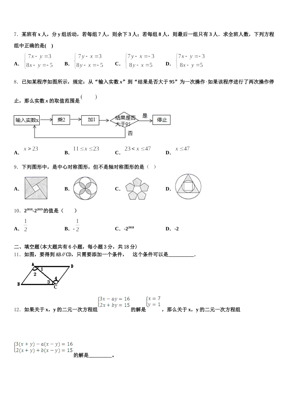 2024-2025学年河北省武邑中学数学七年级第二学期期末监测试题含解析_第2页