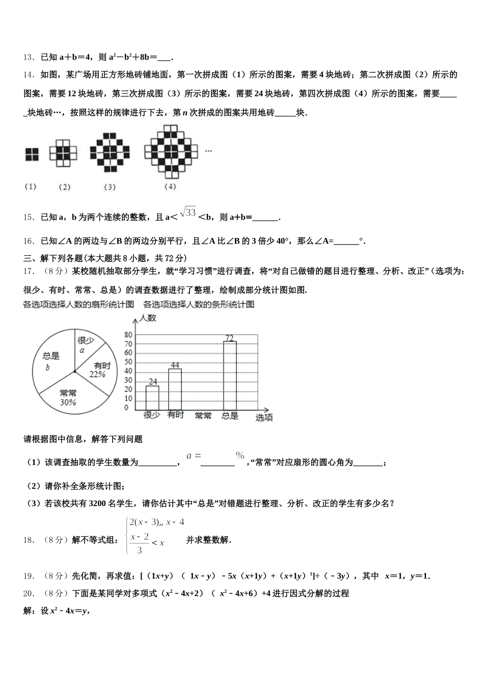 2024-2025学年河北省武邑中学数学七年级第二学期期末监测试题含解析_第3页