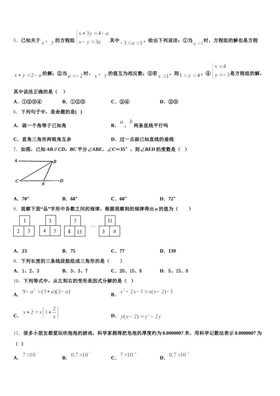 河北省保定市唐县2025届数学七下期末综合测试模拟试题含解析_第2页
