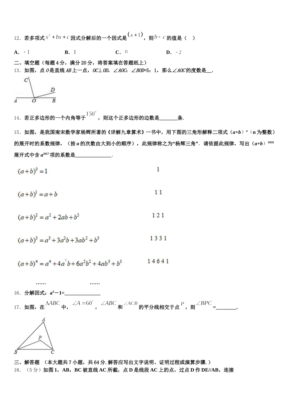 河北省保定市唐县2025届数学七下期末综合测试模拟试题含解析_第3页