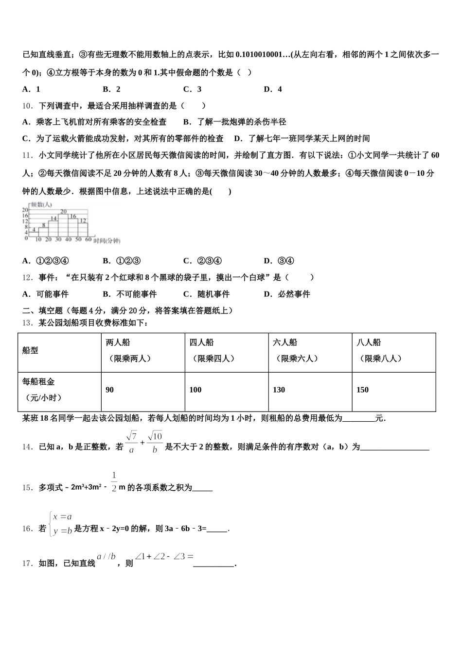 河北省承德兴隆县联考2024-2025学年七下数学期末学业质量监测试题含解析_第2页