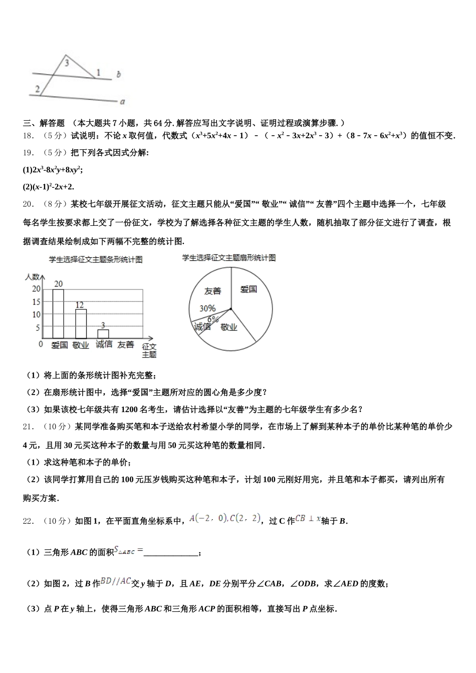 河北省承德兴隆县联考2024-2025学年七下数学期末学业质量监测试题含解析_第3页