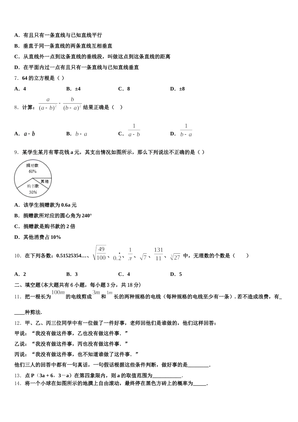 2025届河北省正定县七下数学期末考试模拟试题含解析_第2页