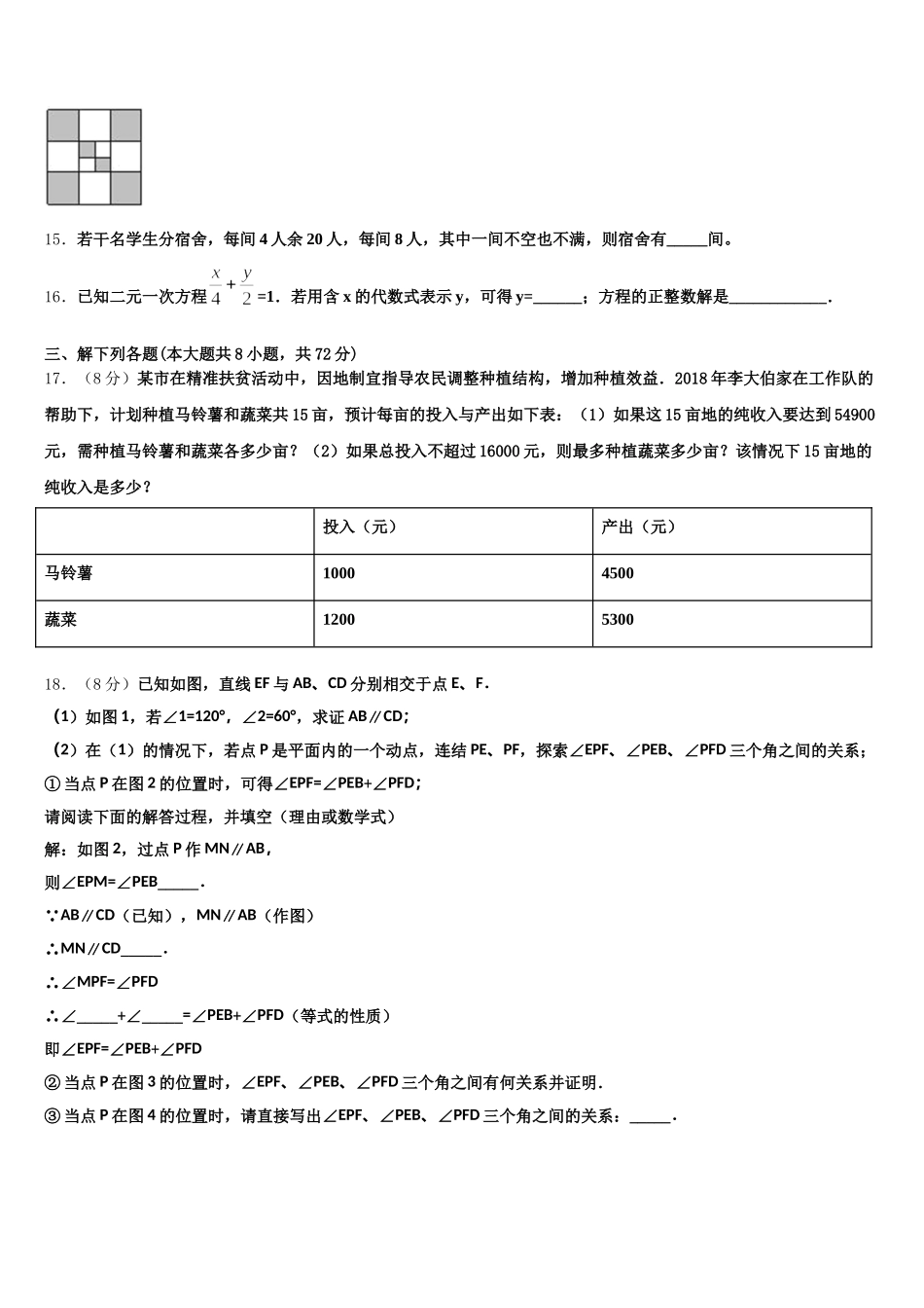 2025届河北省正定县七下数学期末考试模拟试题含解析_第3页