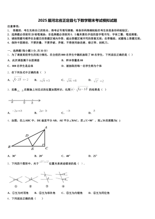 2025届河北省正定县七下数学期末考试模拟试题含解析