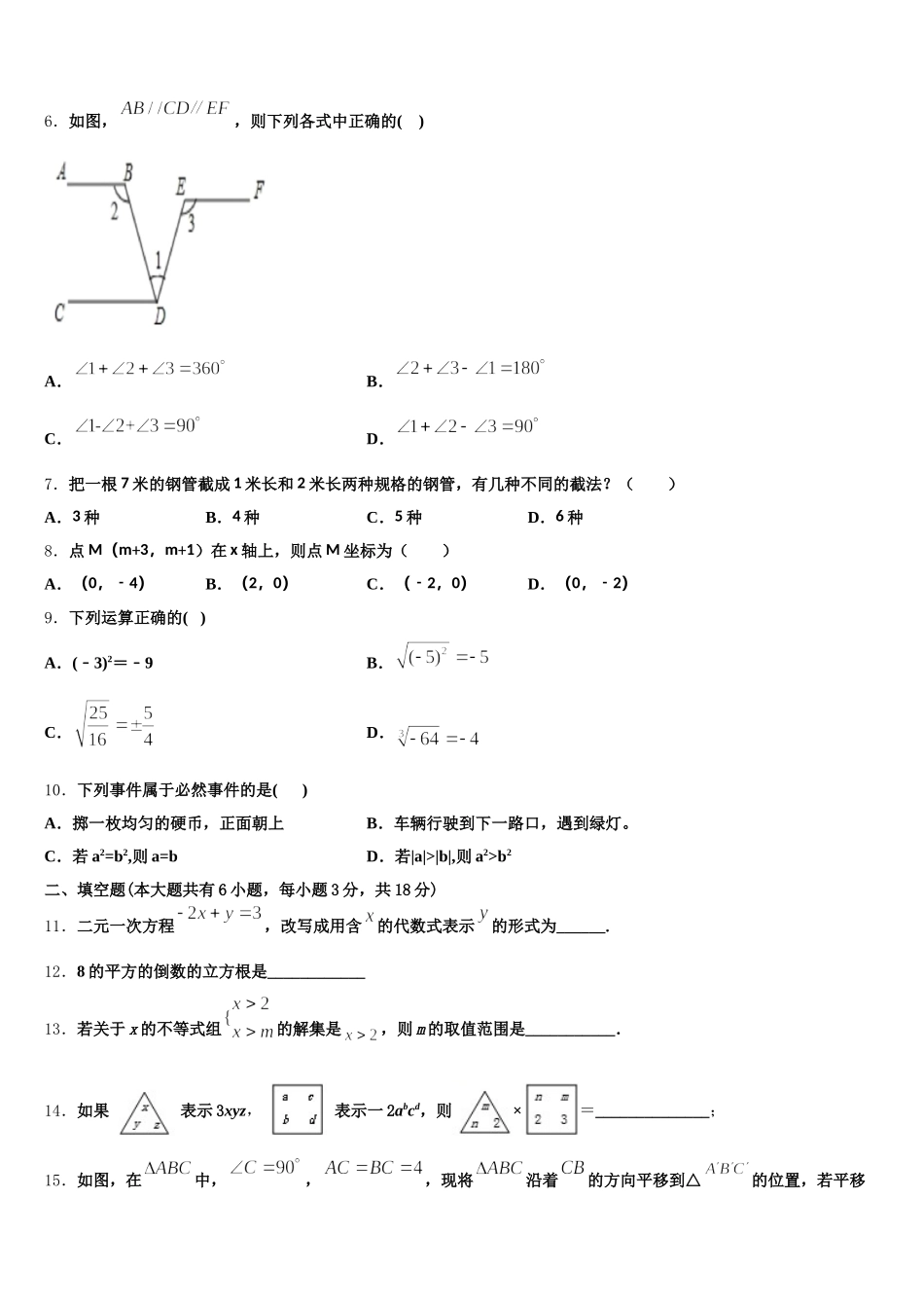 河北省石家庄市裕华区第四十中学2024-2025学年数学七下期末学业水平测试试题含解析_第2页