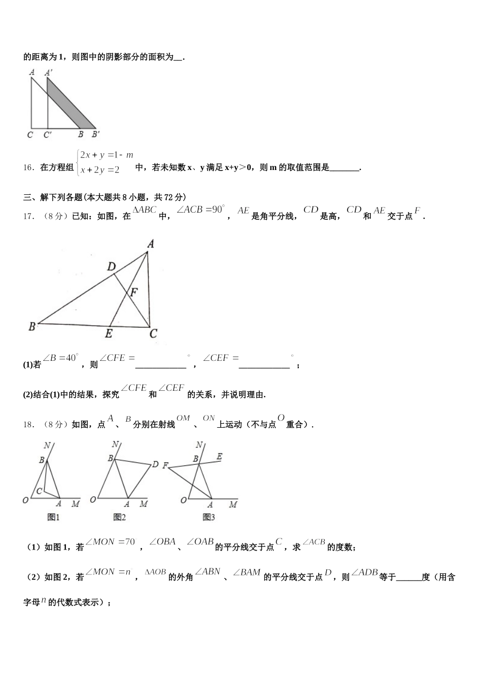河北省石家庄市裕华区第四十中学2024-2025学年数学七下期末学业水平测试试题含解析_第3页