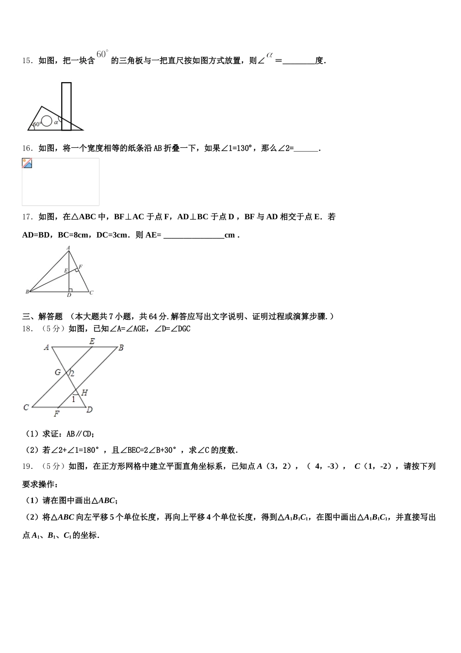 2024-2025学年河北省唐山市路北区七年级数学第二学期期末经典试题含解析_第3页