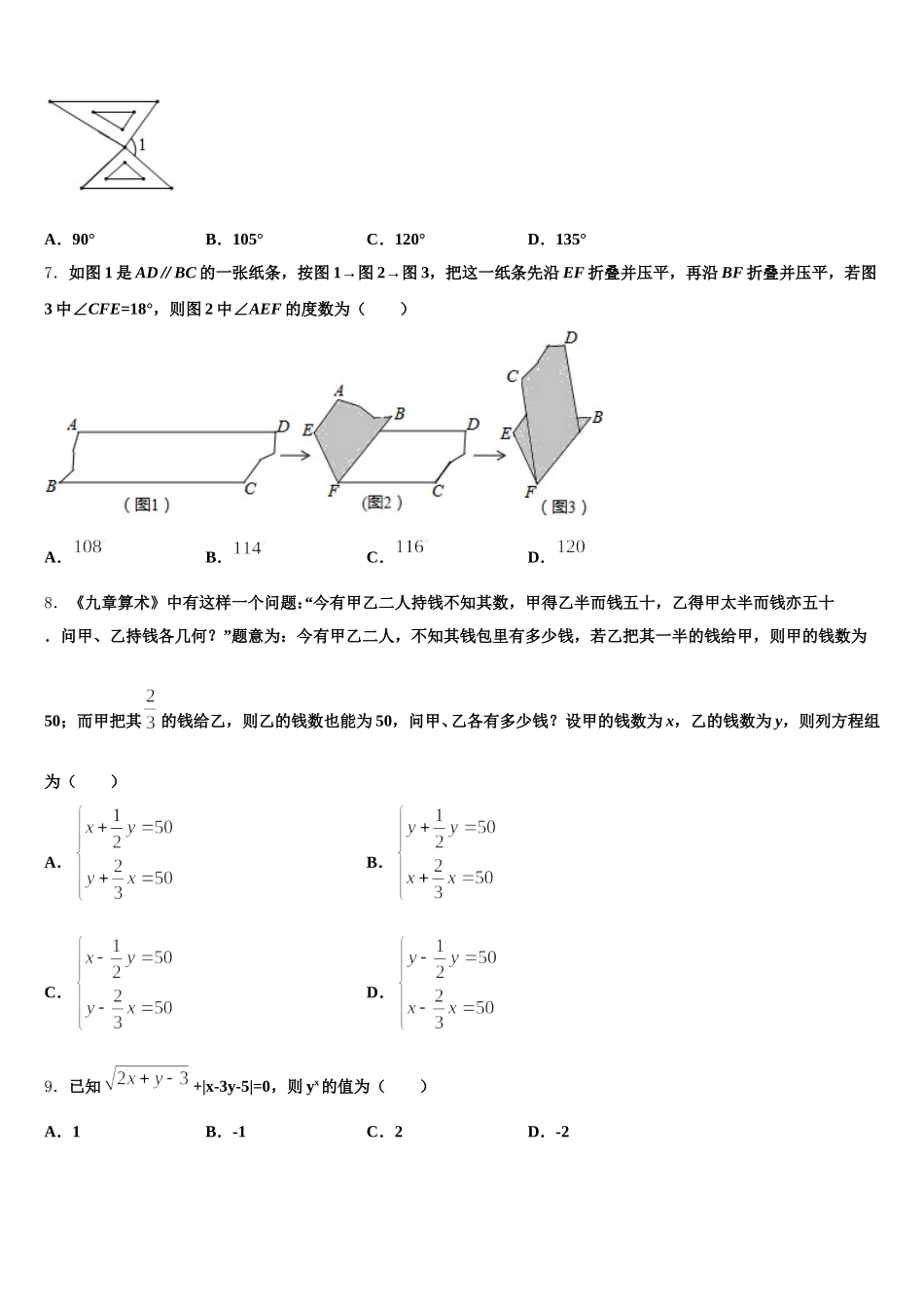 河北省廊坊市霸州市南孟镇中学2025届数学七年级第二学期期末监测试题含解析_第2页