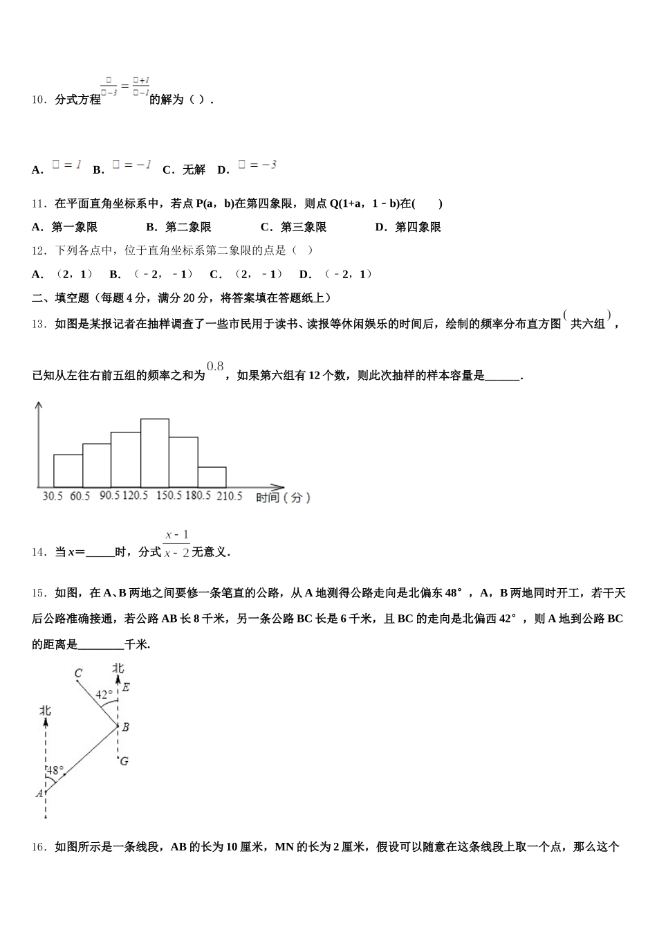 河北省廊坊市霸州市南孟镇中学2025届数学七年级第二学期期末监测试题含解析_第3页