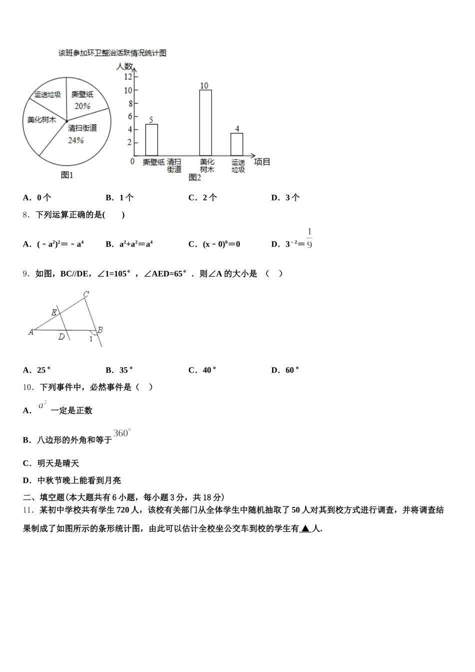河北石家庄市长安区第十中学2025届七年级数学第二学期期末调研模拟试题含解析_第2页