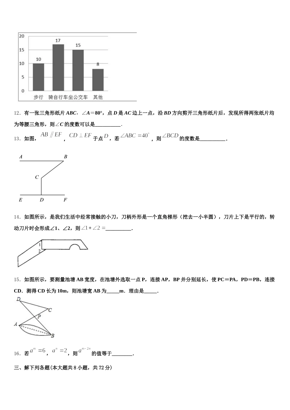 河北石家庄市长安区第十中学2025届七年级数学第二学期期末调研模拟试题含解析_第3页