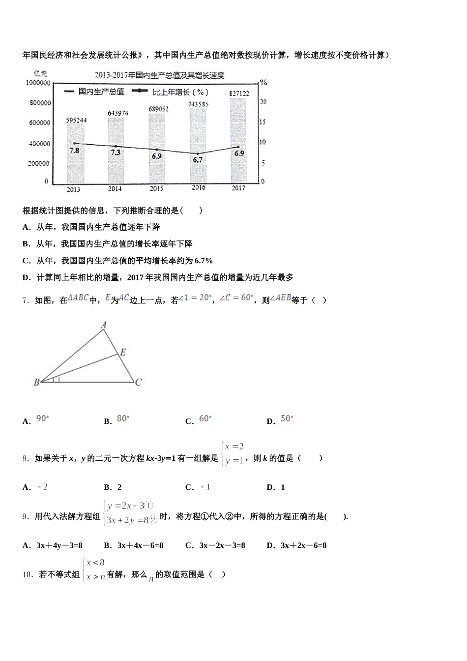 2025年河北省邢台市英华集团初中部数学七年级第二学期期末统考模拟试题含解析_第2页