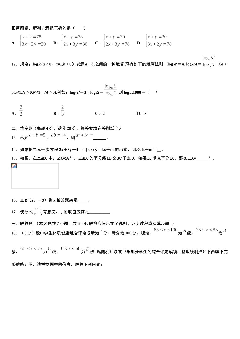 2024-2025学年河北省石家庄市桥西区部分学校七年级数学第二学期期末经典试题含解析_第3页