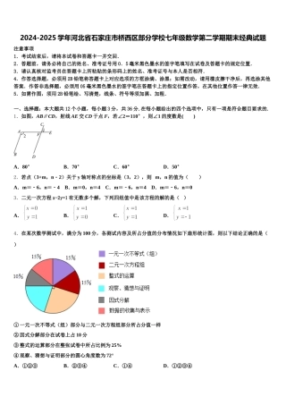 2024-2025学年河北省石家庄市桥西区部分学校七年级数学第二学期期末经典试题含解析