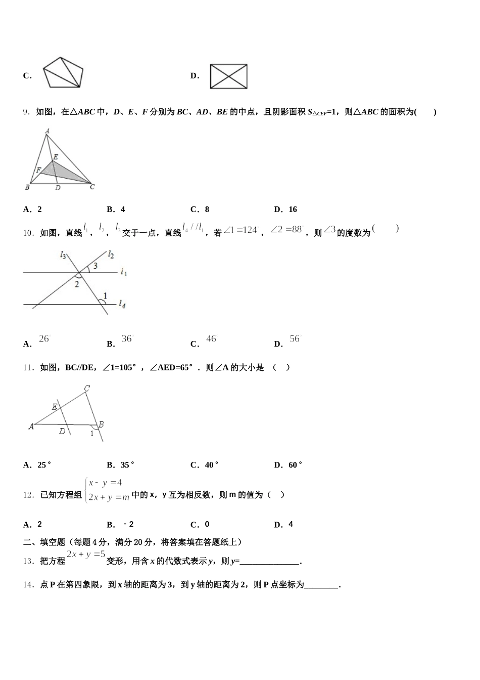 河北省张家口市桥西区2024-2025学年七年级数学第二学期期末复习检测模拟试题含解析_第3页