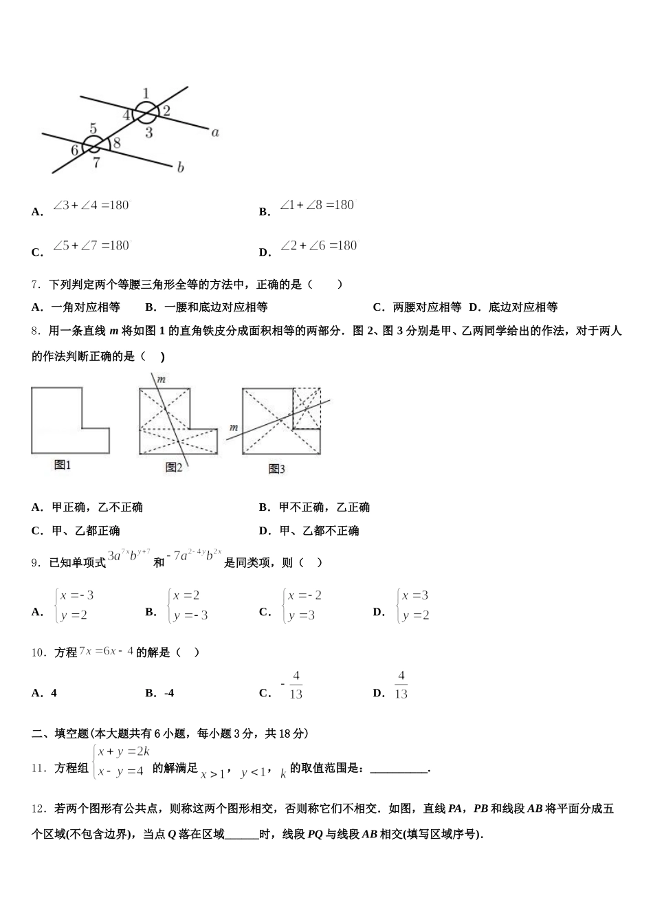 2024-2025学年河北省邢台市第五中学数学七下期末考试试题含解析_第2页