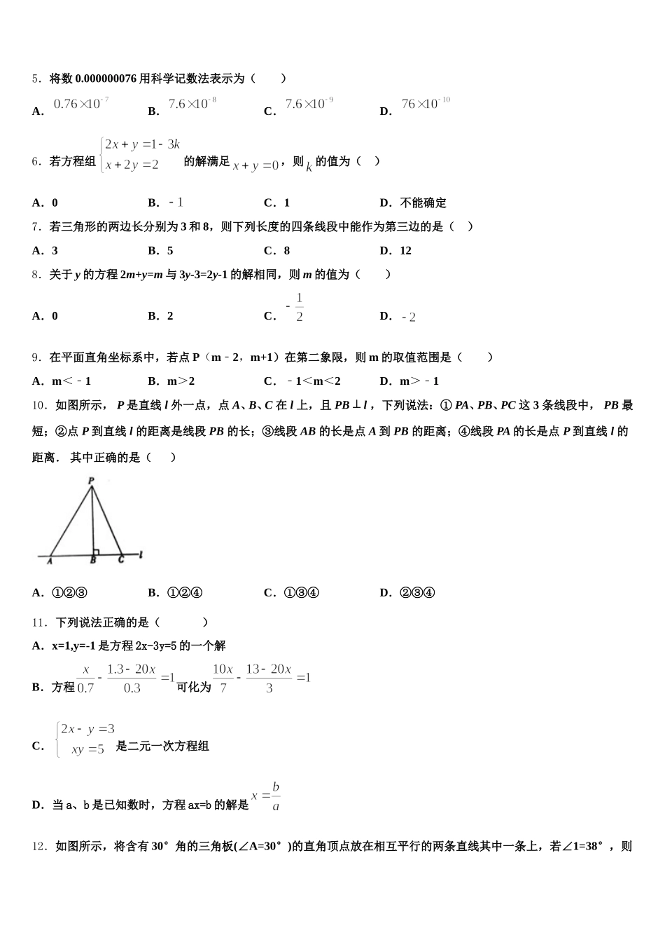 沧州市重点中学2025届数学七年级第二学期期末考试模拟试题含解析_第2页