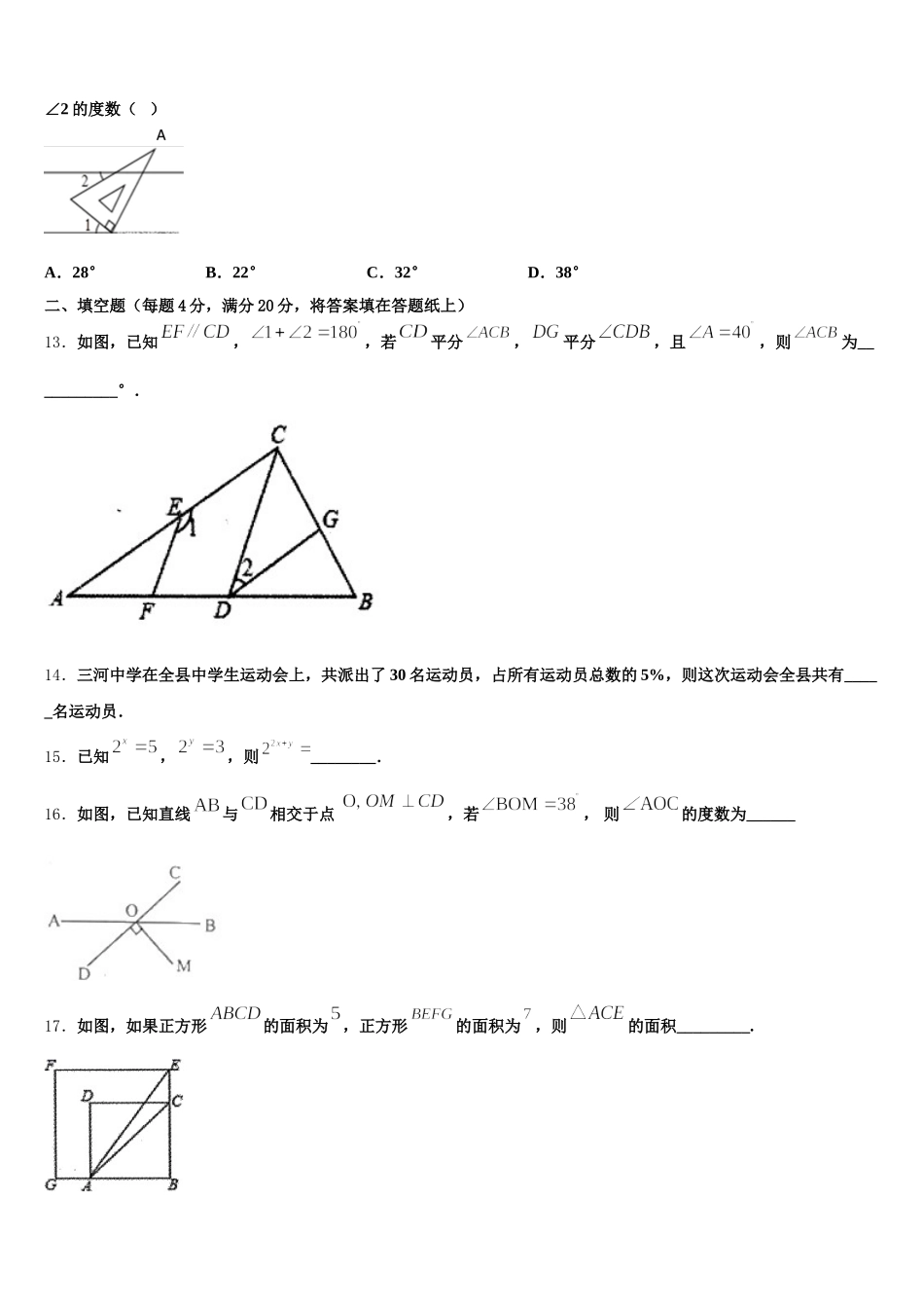 沧州市重点中学2025届数学七年级第二学期期末考试模拟试题含解析_第3页