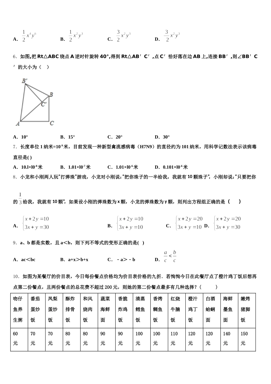 2025年河北省廊坊市七下数学期末经典试题含解析_第2页