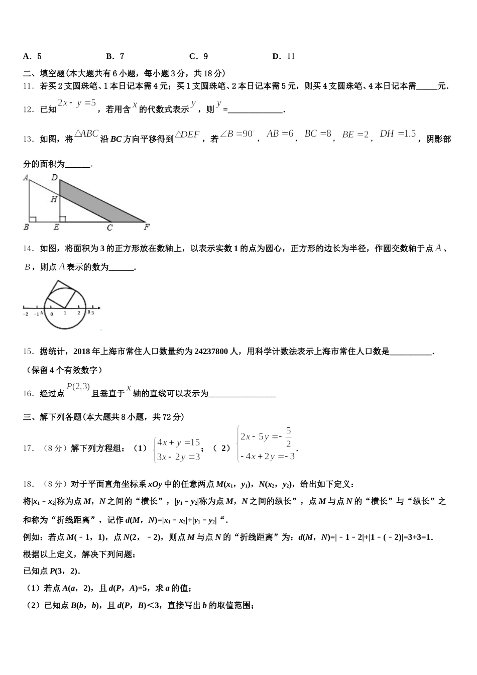 2025年河北省廊坊市七下数学期末经典试题含解析_第3页