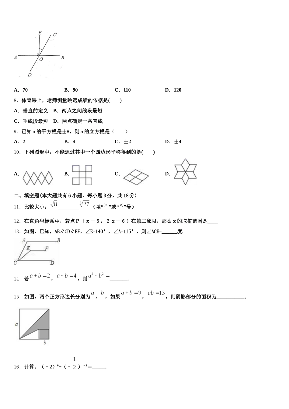 河北省保定市第十三中学2025届数学七下期末达标检测试题含解析_第2页