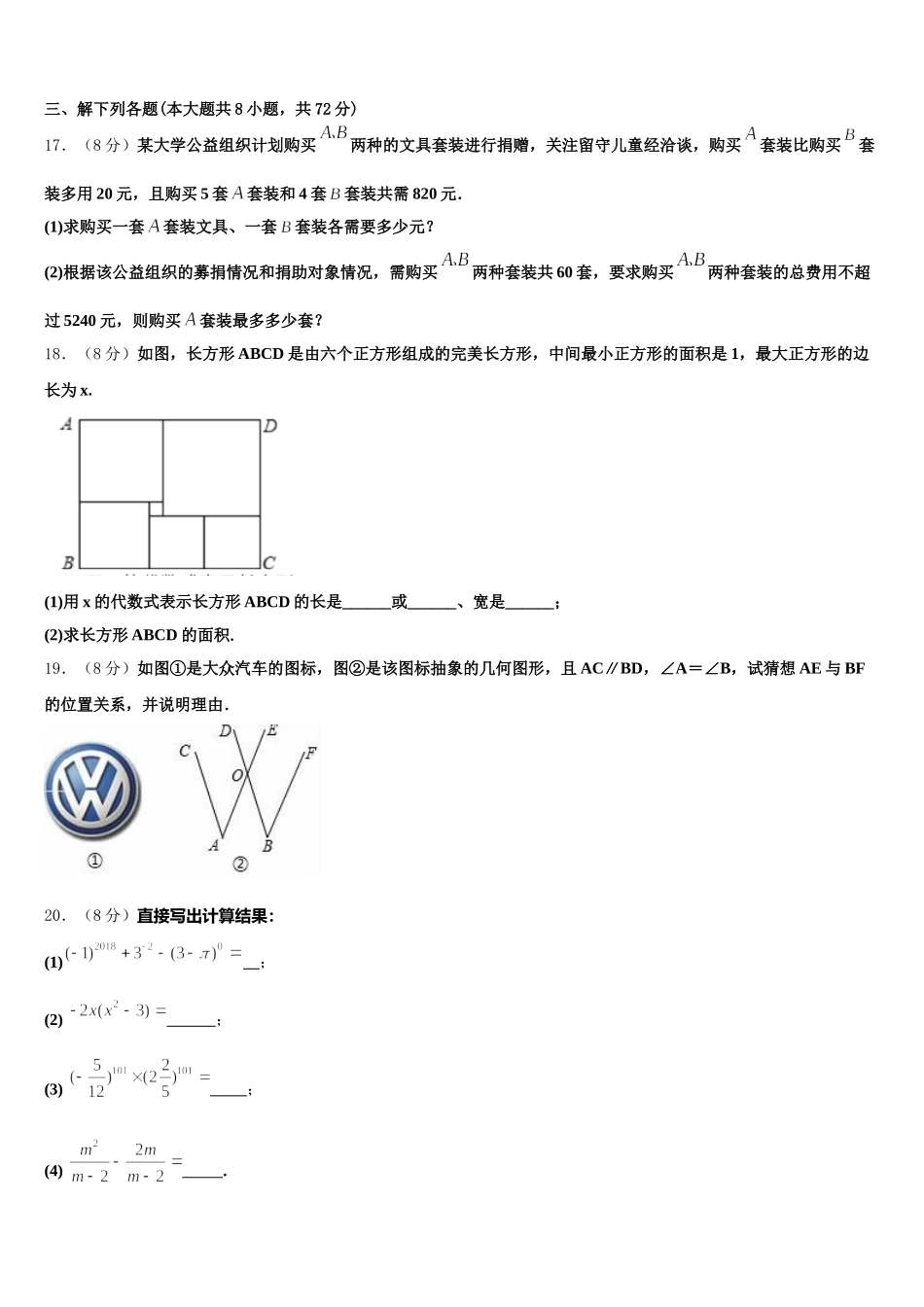 河北省保定市第十三中学2025届数学七下期末达标检测试题含解析_第3页