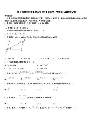 河北省保定市第十三中学2025届数学七下期末达标检测试题含解析