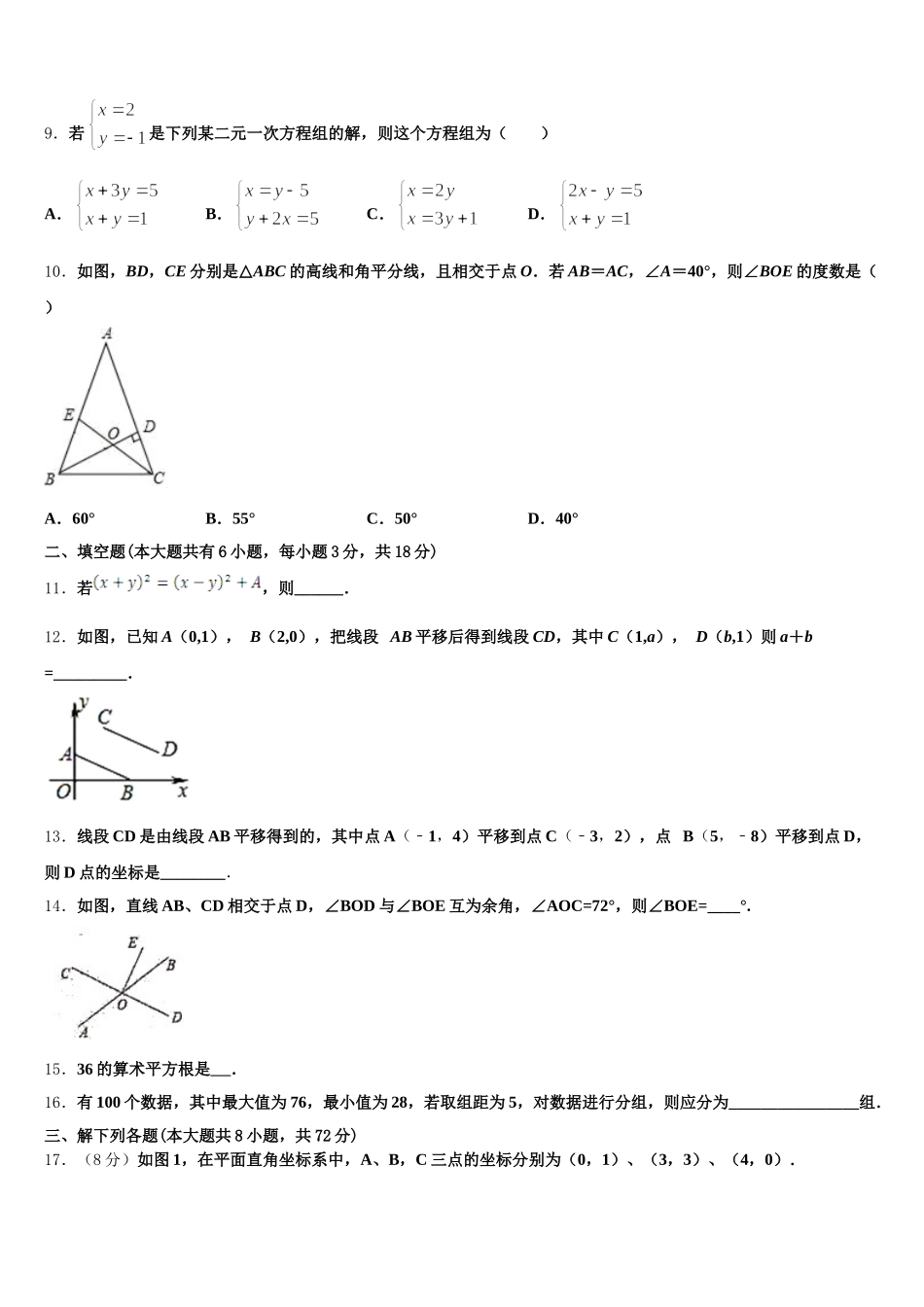 2025年河北省廊坊市三河市数学七下期末学业水平测试试题含解析_第2页