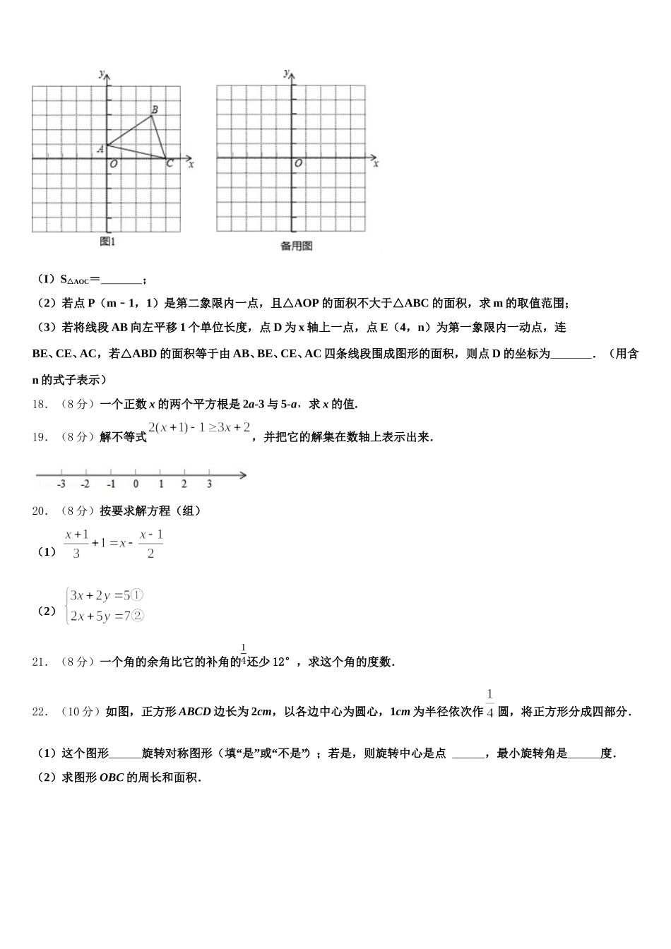 2025年河北省廊坊市三河市数学七下期末学业水平测试试题含解析_第3页