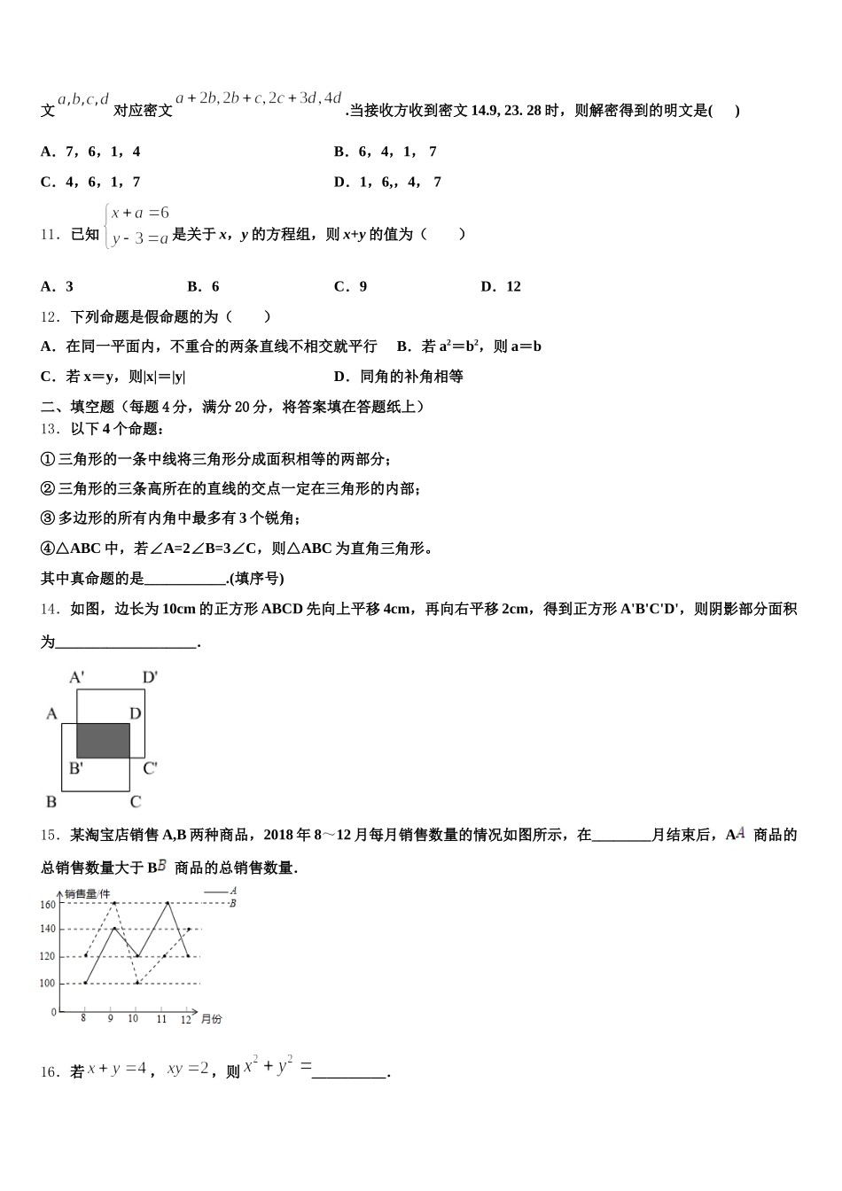 河北省唐山市滦州市2025届七年级数学第二学期期末复习检测试题含解析_第3页