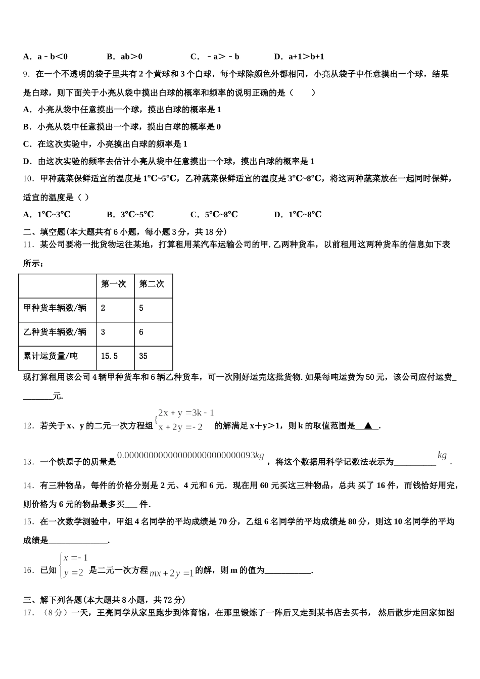 河北省保定市涞水县2025届七下数学期末综合测试试题含解析_第2页