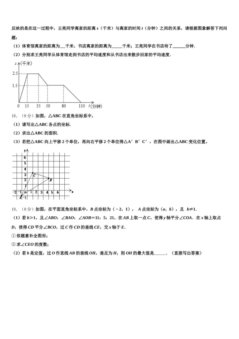 河北省保定市涞水县2025届七下数学期末综合测试试题含解析_第3页