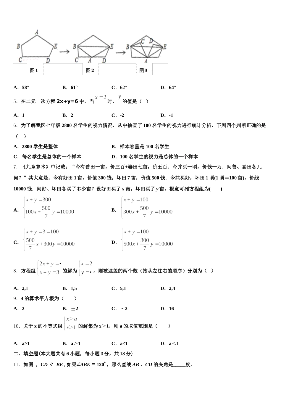 河北省石家庄市二十八中学2025届七下数学期末检测模拟试题含解析_第2页
