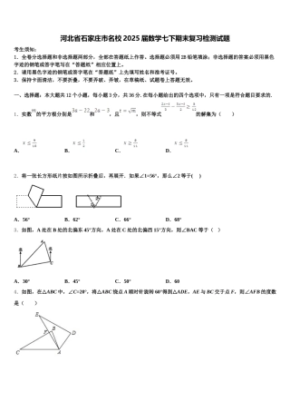 河北省石家庄市名校2025届数学七下期末复习检测试题含解析
