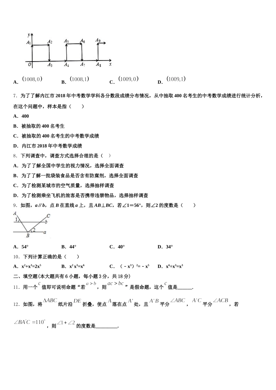 2025届河北省临城县数学七下期末考试模拟试题含解析_第2页