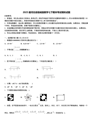 2025届河北省临城县数学七下期末考试模拟试题含解析