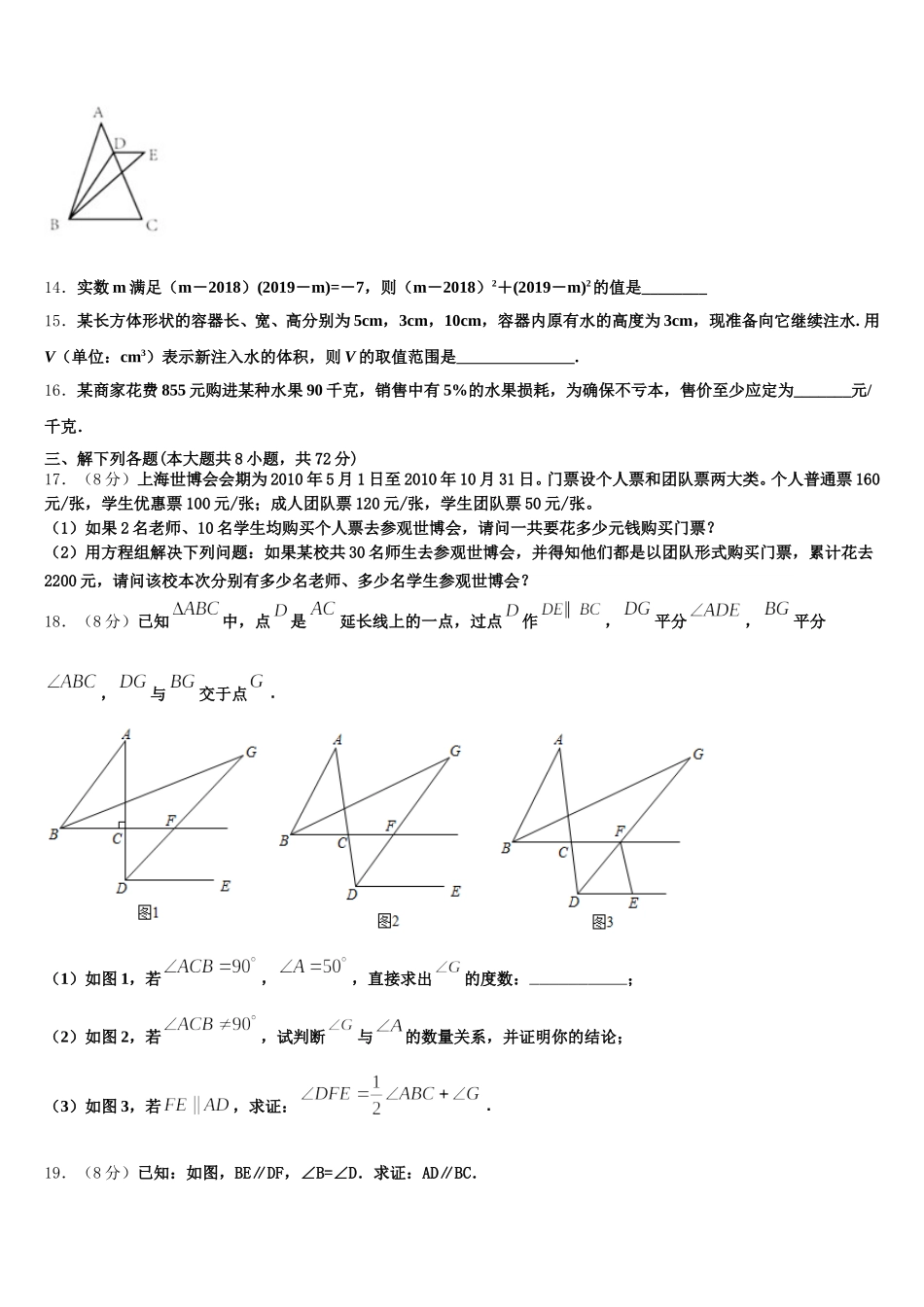 2024-2025学年衡水市重点中学数学七下期末达标测试试题含解析_第3页