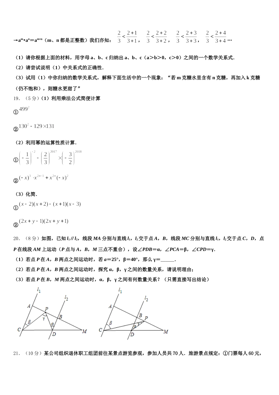 2025届河北省滦州市七年级数学第二学期期末监测模拟试题含解析_第3页
