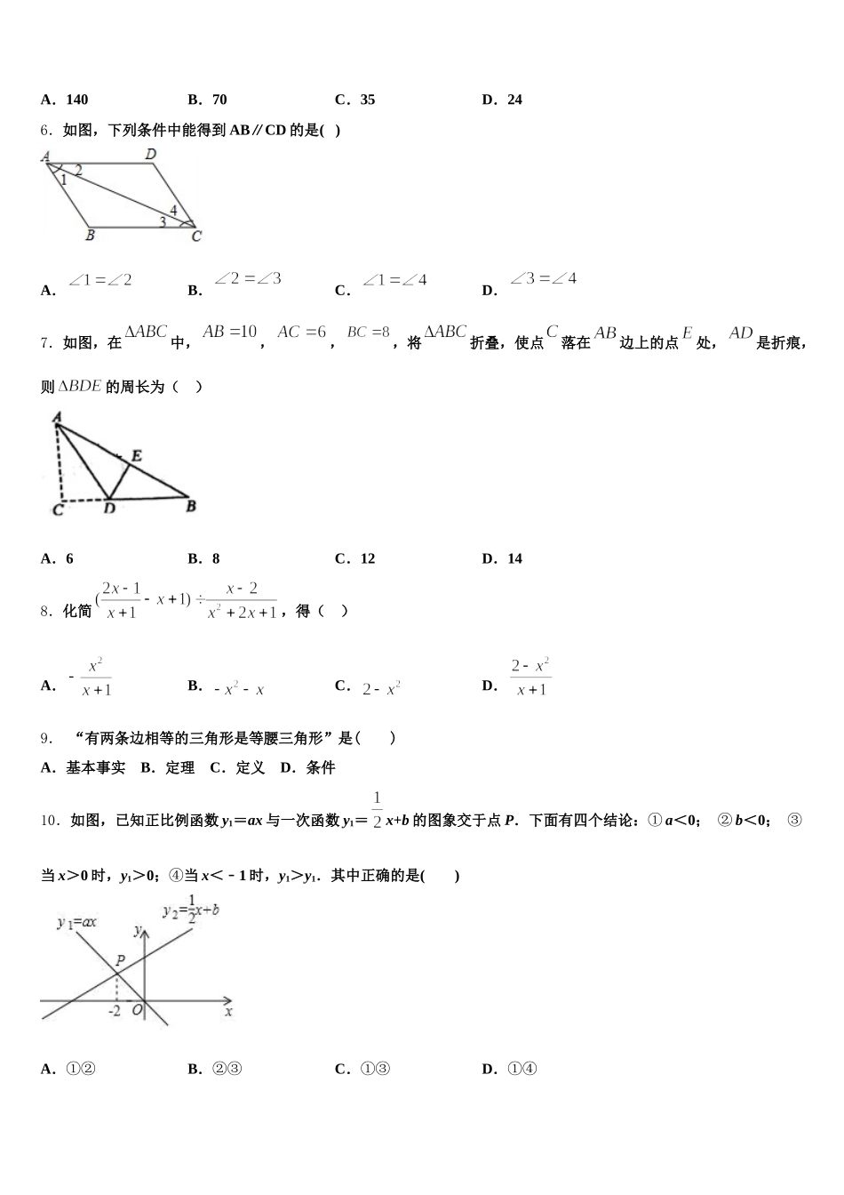 2025年河北省保定市满城区数学七下期末复习检测模拟试题含解析_第2页