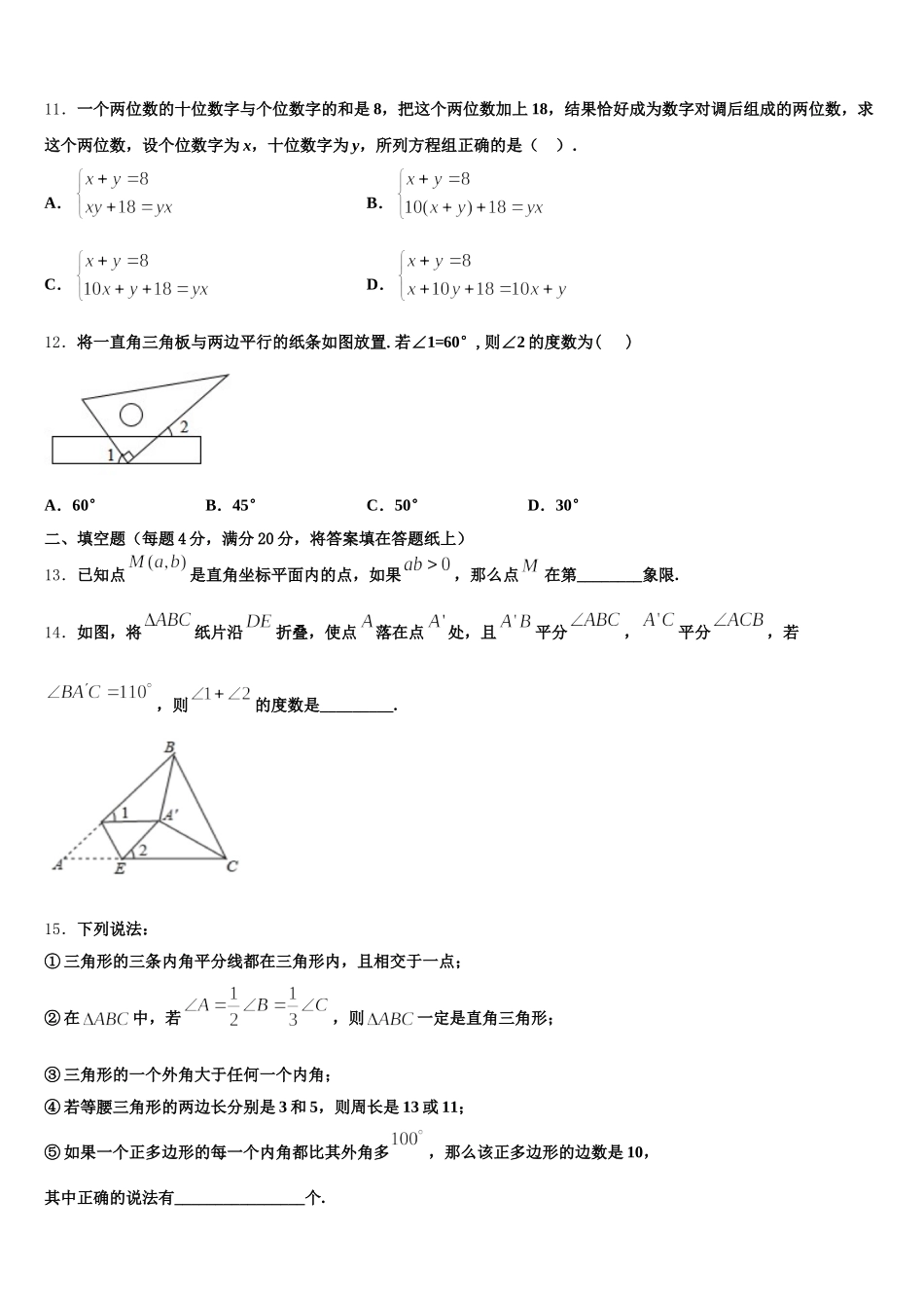 2025年河北省保定市满城区数学七下期末复习检测模拟试题含解析_第3页