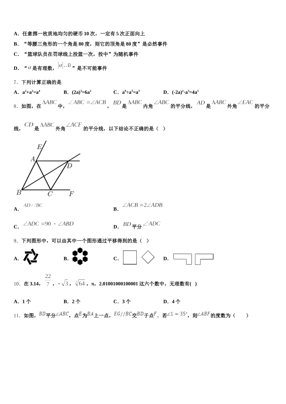2025届河北省保定市莲池区十三中学七年级数学第二学期期末质量检测试题含解析_第2页