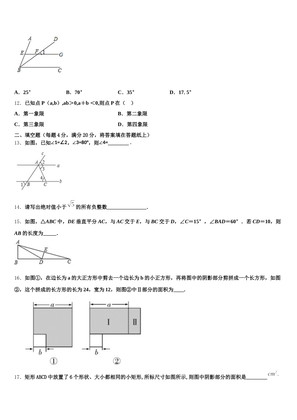 2025届河北省保定市莲池区十三中学七年级数学第二学期期末质量检测试题含解析_第3页